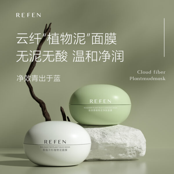 1 云纖植物泥面膜