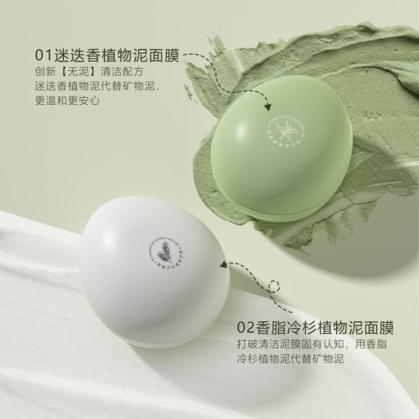 2 云纖植物泥面膜