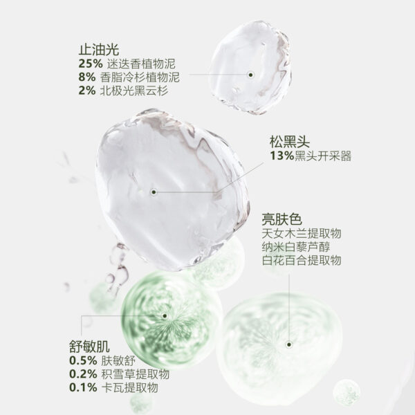 3 云纖植物泥面膜